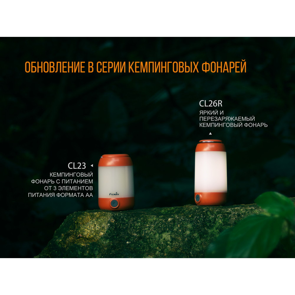 Ліхтар Fenix CL23r