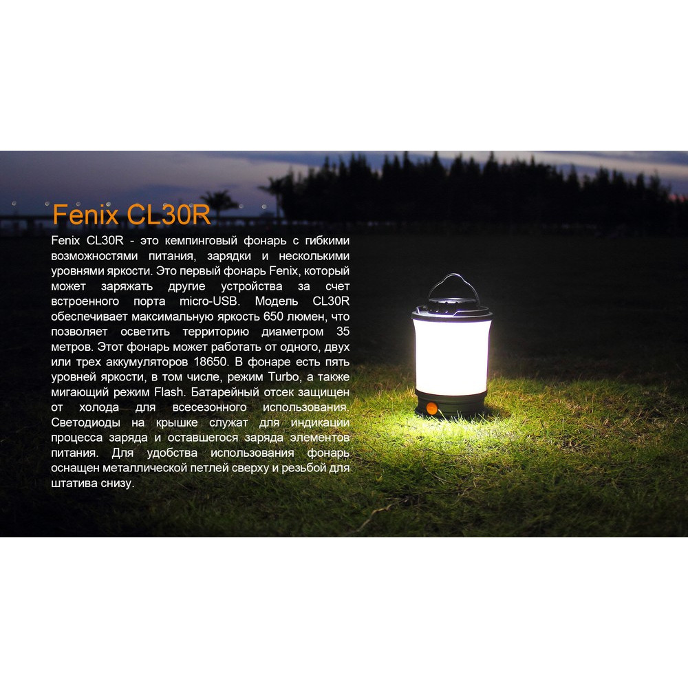 Ліхтар Fenix CL30R