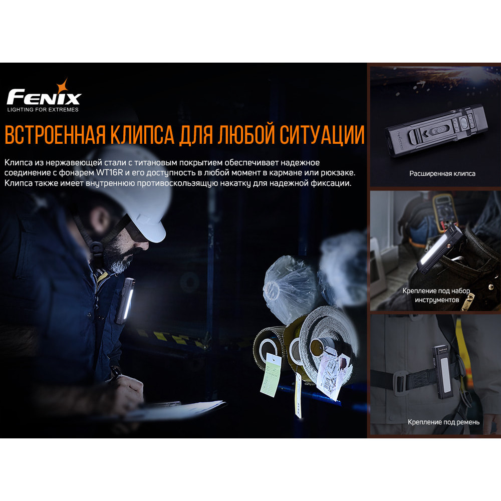 Ліхтар ручний Fenix WT16R