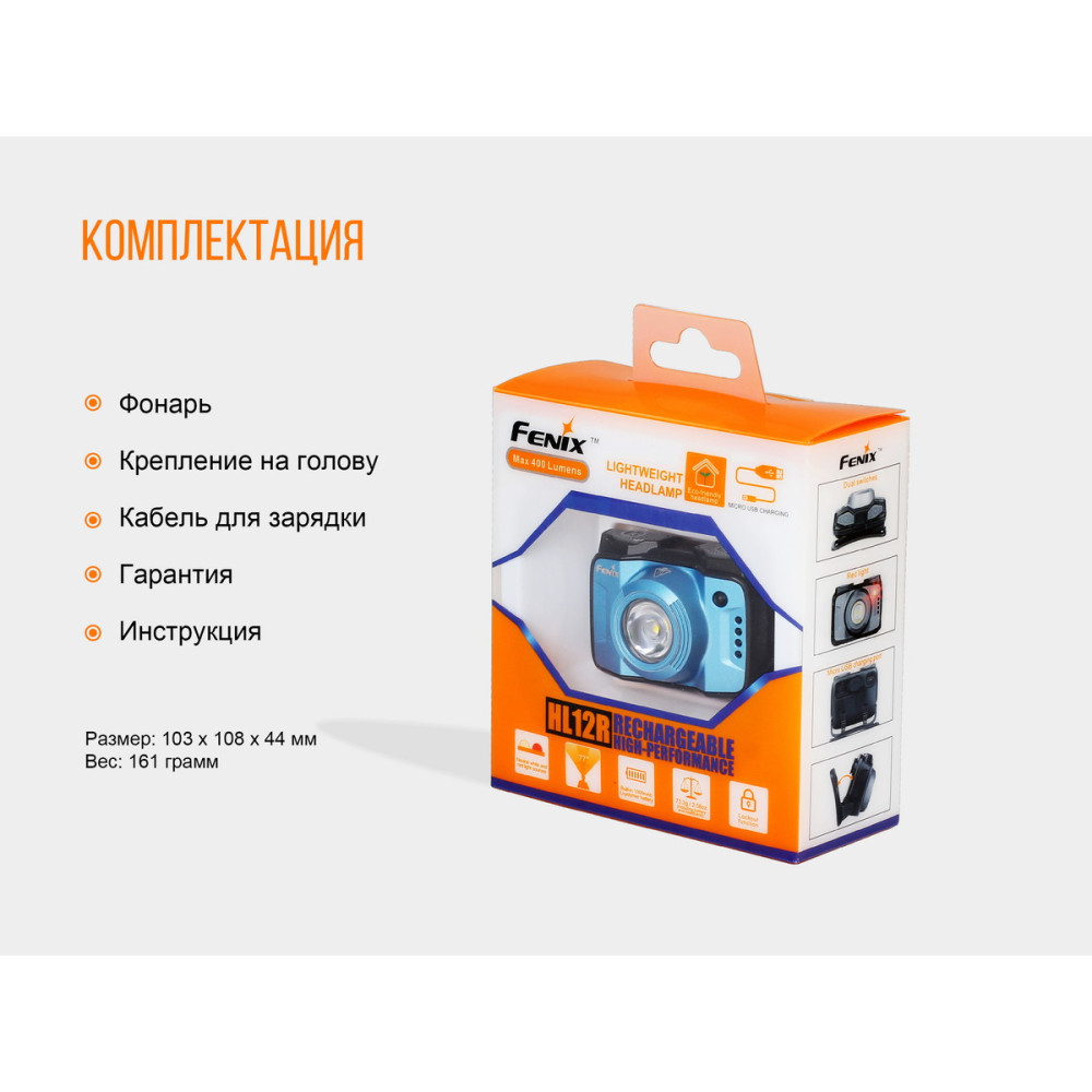 Ліхтар налобний Fenix V2.0 HL12Rg