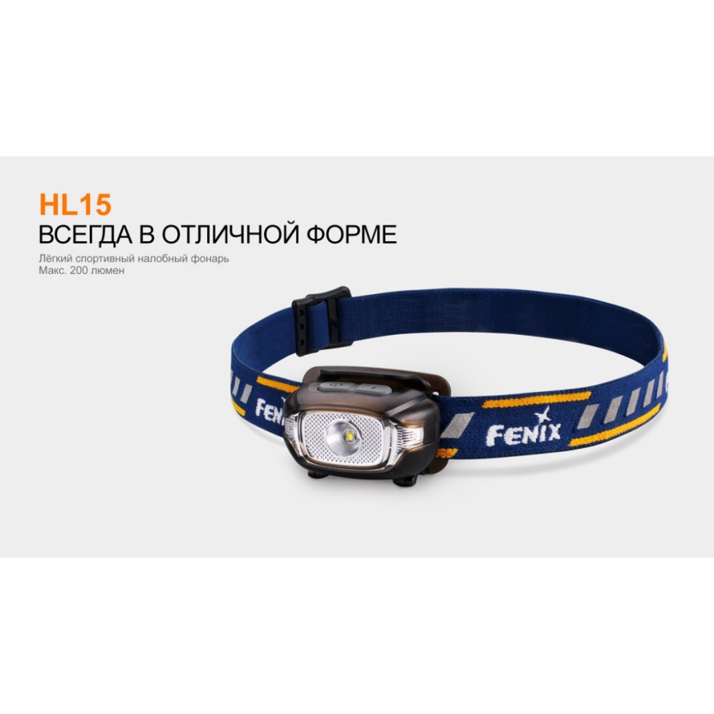 Ліхтар налобний Fenix HL15bk