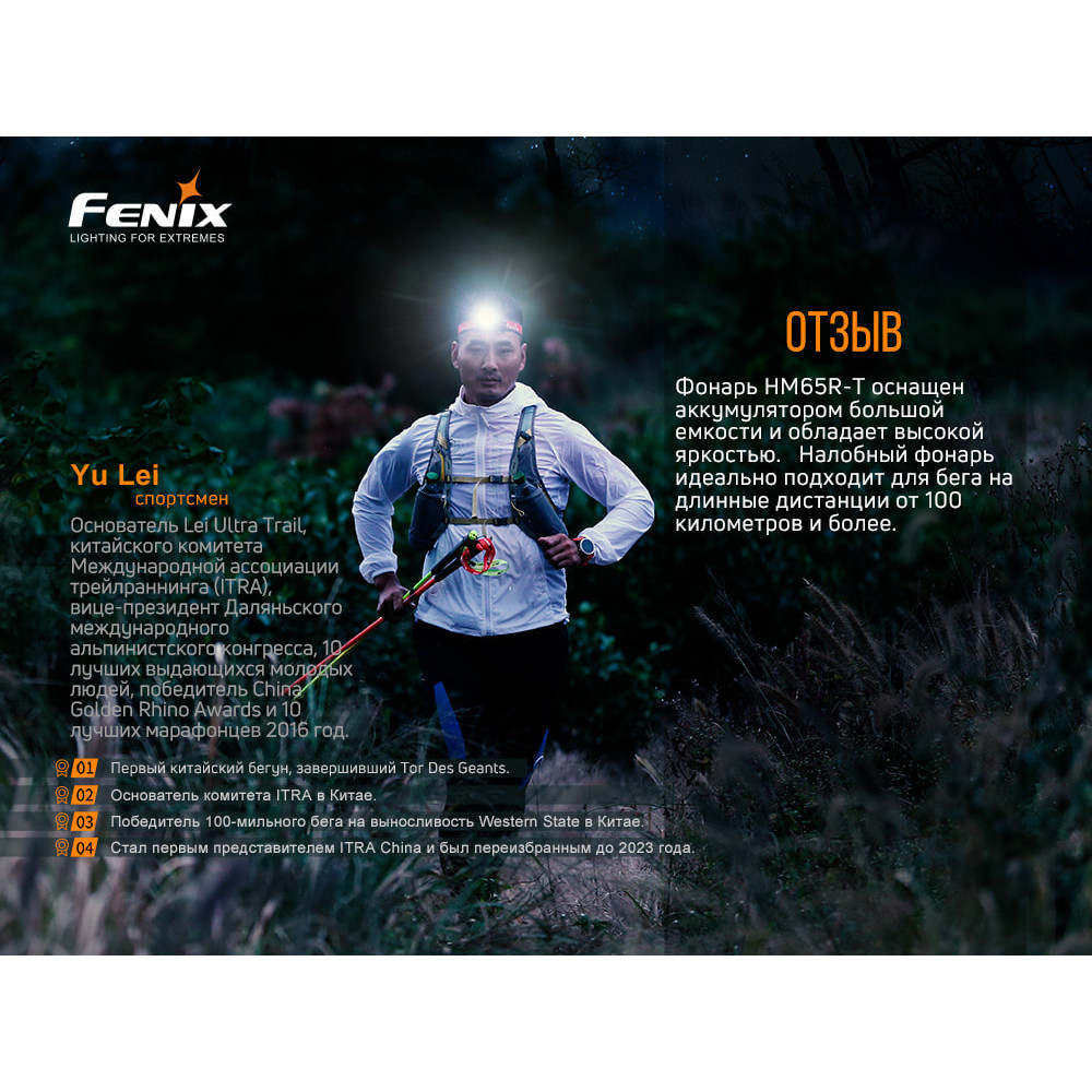 Ліхтар налобний Fenix HL18RT