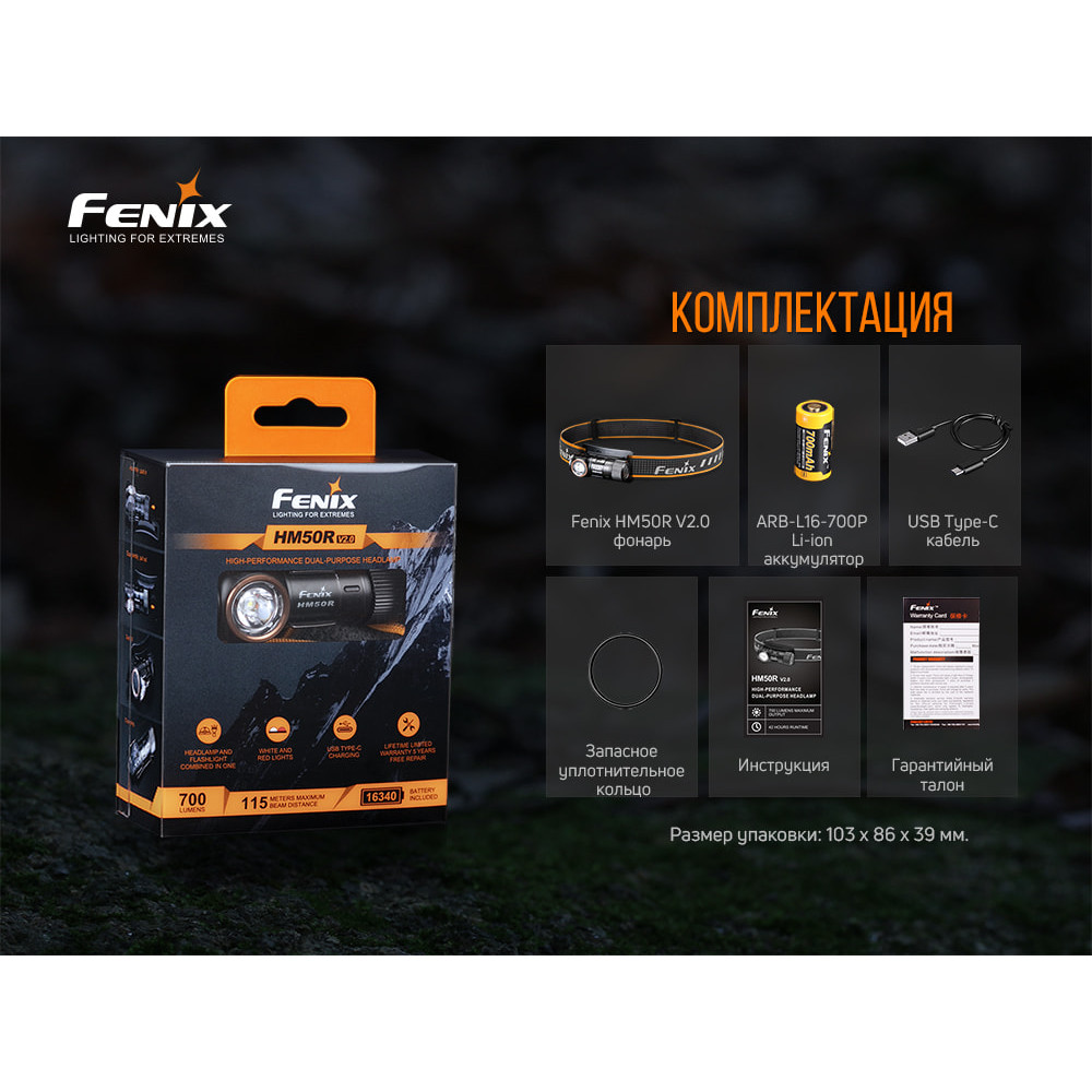 Ліхтар налобний Fenix V2.0 HM50RV20