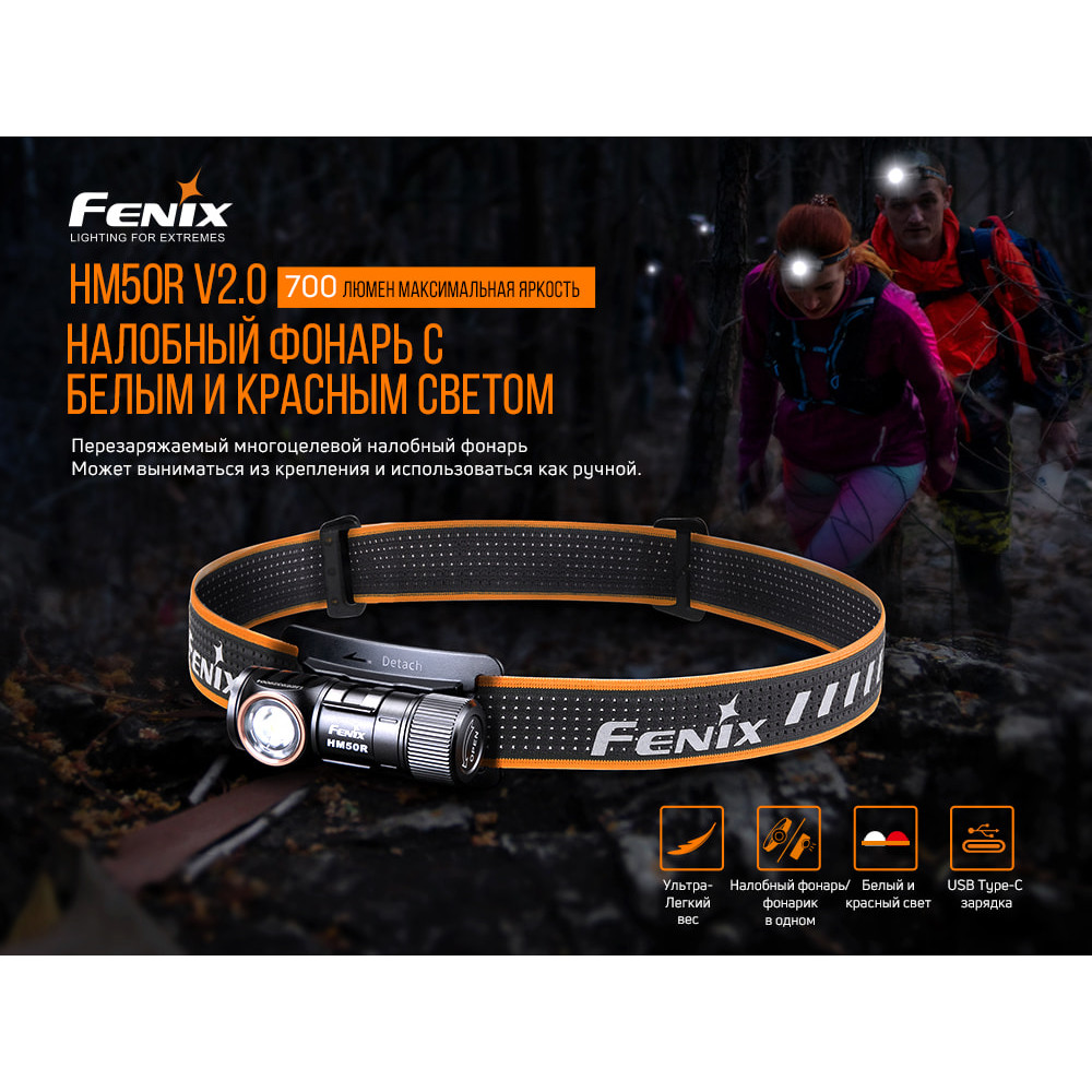 Ліхтар налобний Fenix V2.0 HM50RV20