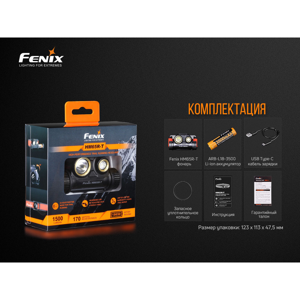 Ліхтар налобний Fenix HM65RT