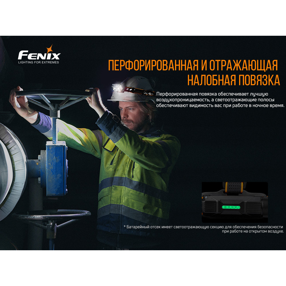 Ліхтар налобний Fenix V2.0 HP25RV20
