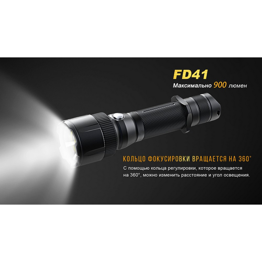 Ліхтар Fenix FD41