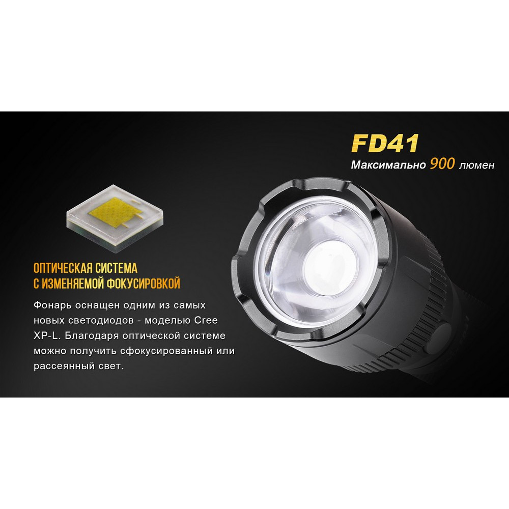 Ліхтар Fenix FD41Pr
