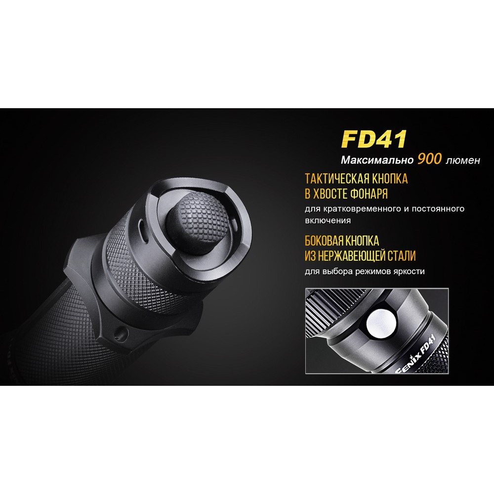 Ліхтар Fenix FD41Pr