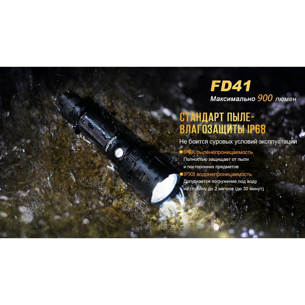 Ліхтар Fenix FD41Pr