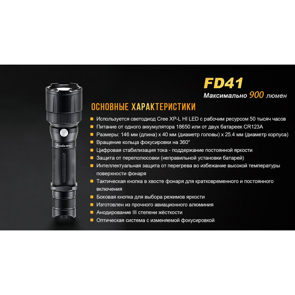 Ліхтар Fenix FD41Pr