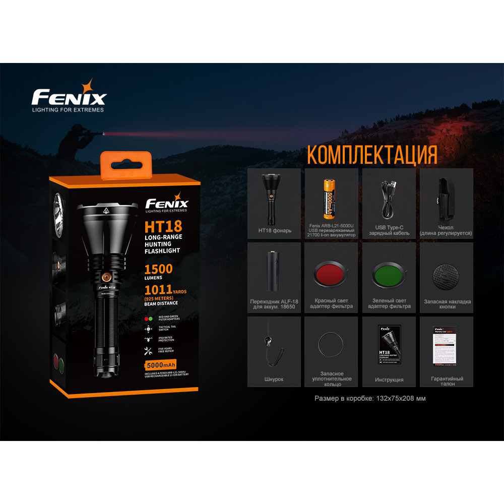 Ліхтар Fenix HT18