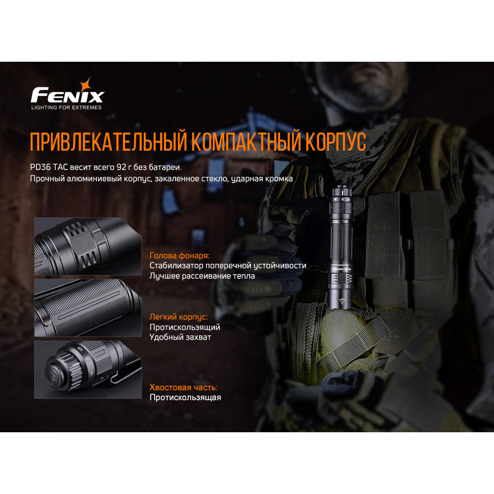 Ліхтар Fenix PD36TAC