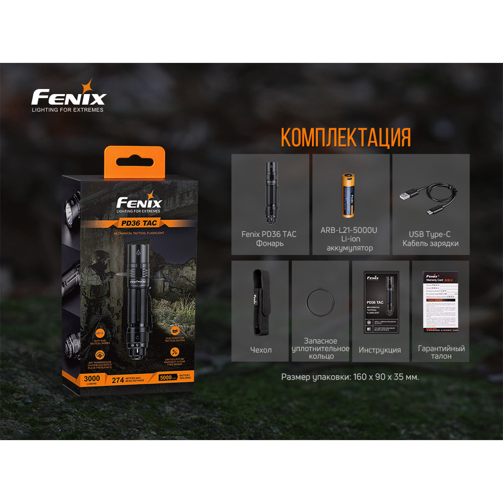 Ліхтар Fenix PD36TAC