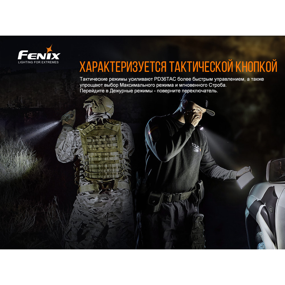 Ліхтар Fenix PD36TAC