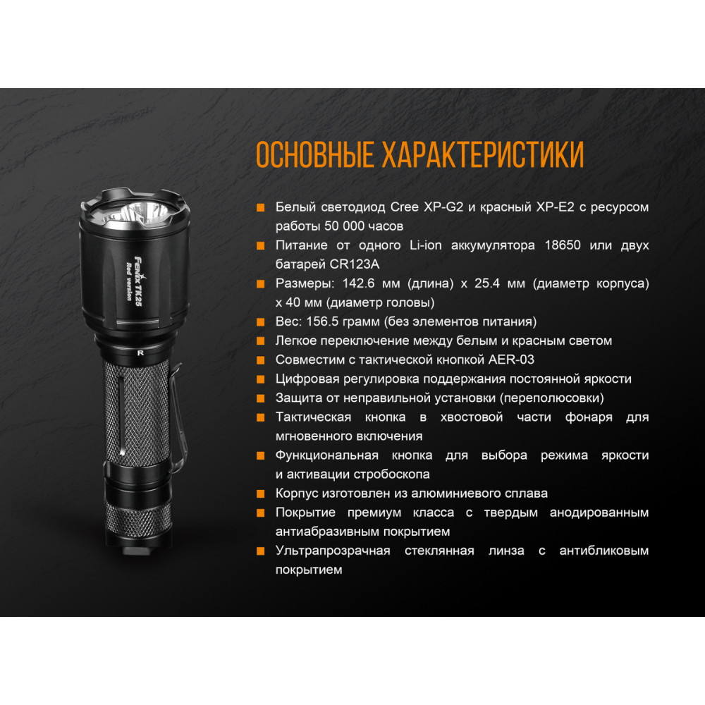 Ліхтар Fenix TK25Red