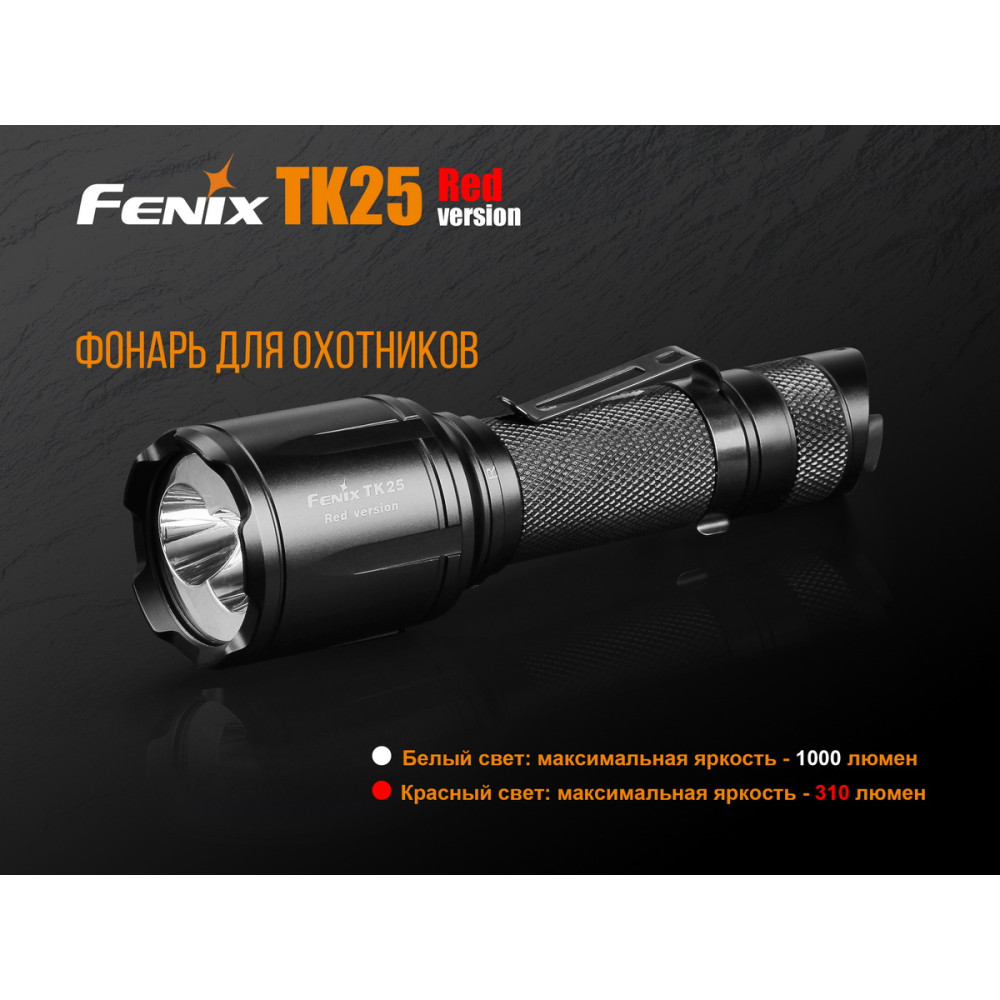 Ліхтар Fenix TK25Red