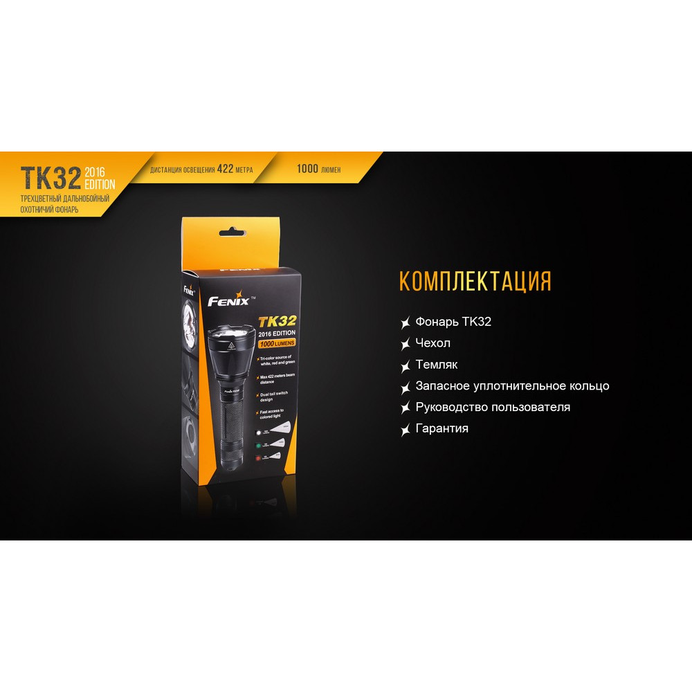 Ліхтар Fenix TK322016