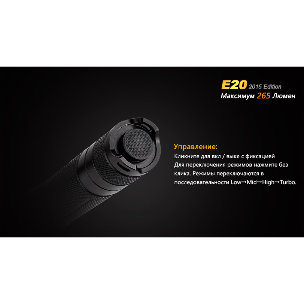 Ліхтар ручний Fenix E20XPE2