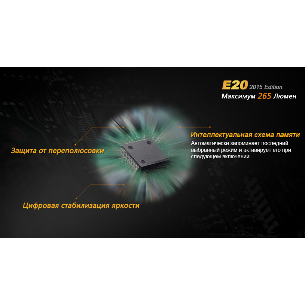 Ліхтар ручний Fenix E20XPE2