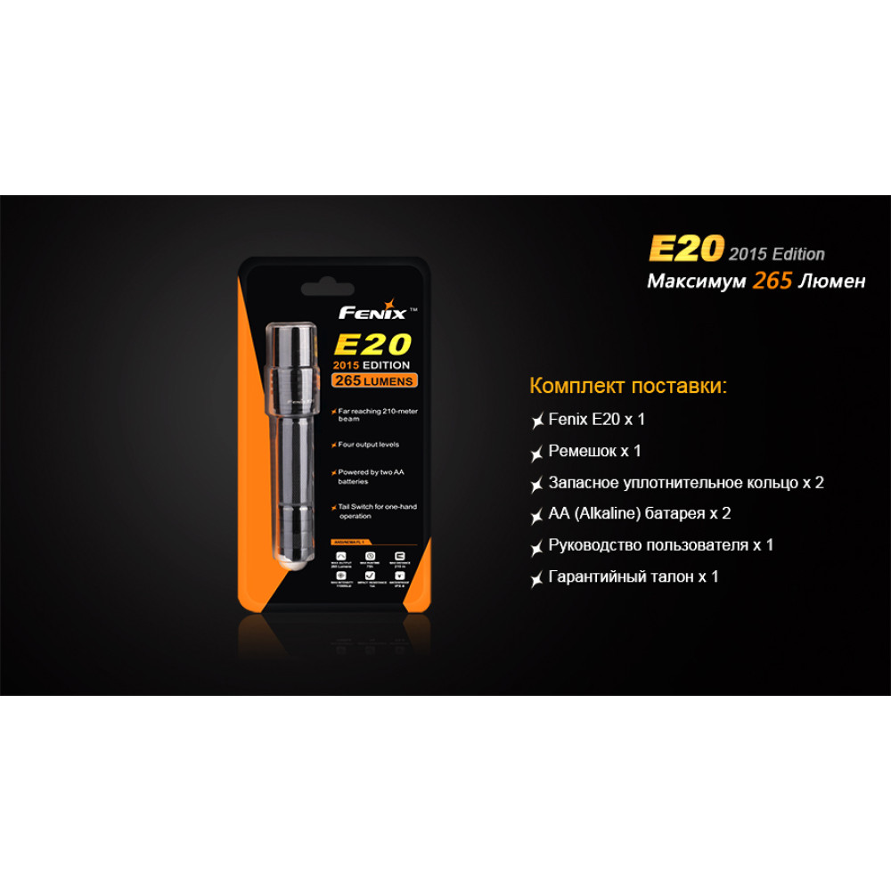 Ліхтар ручний Fenix E20XPE2