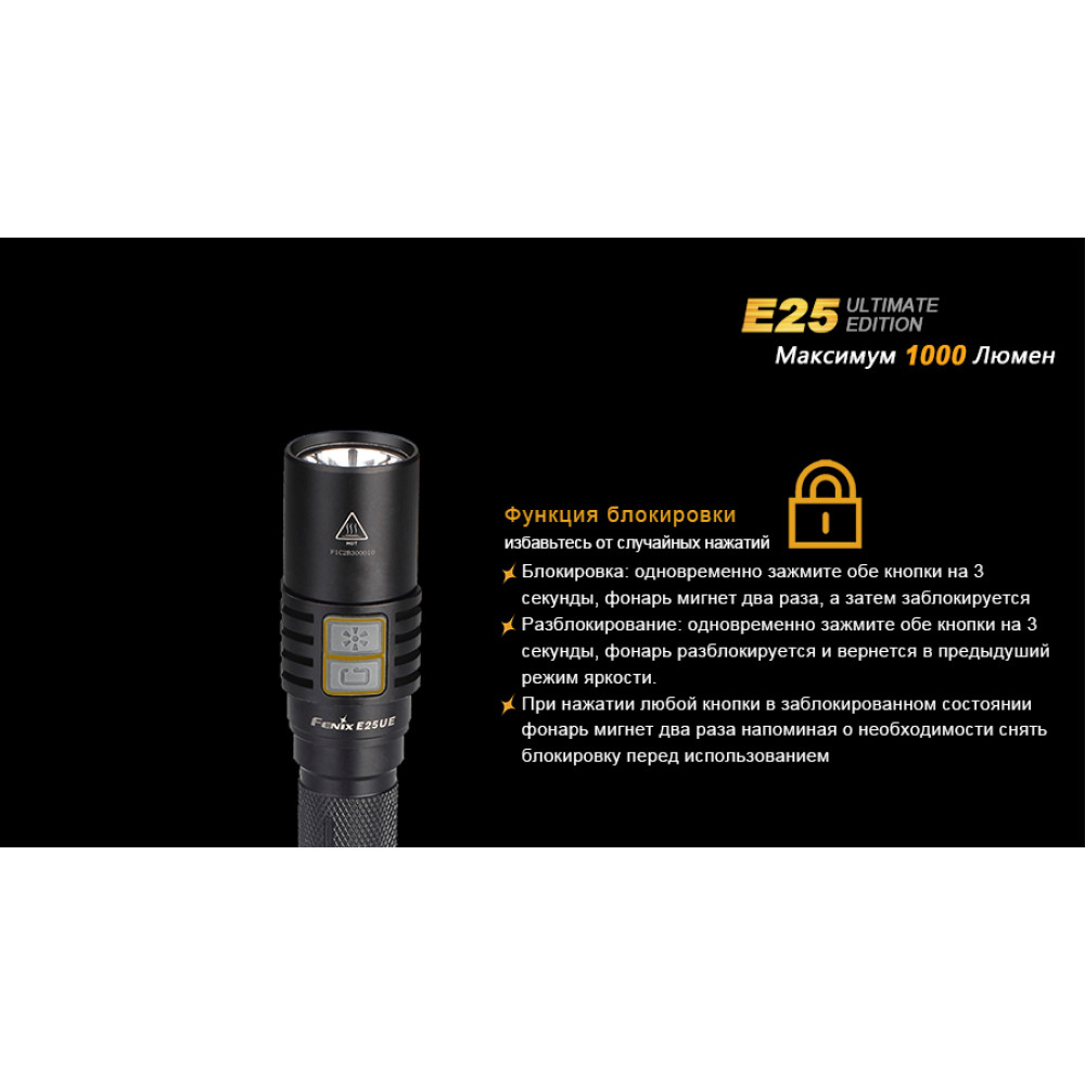 Ліхтар ручний Fenix E25XPLV5