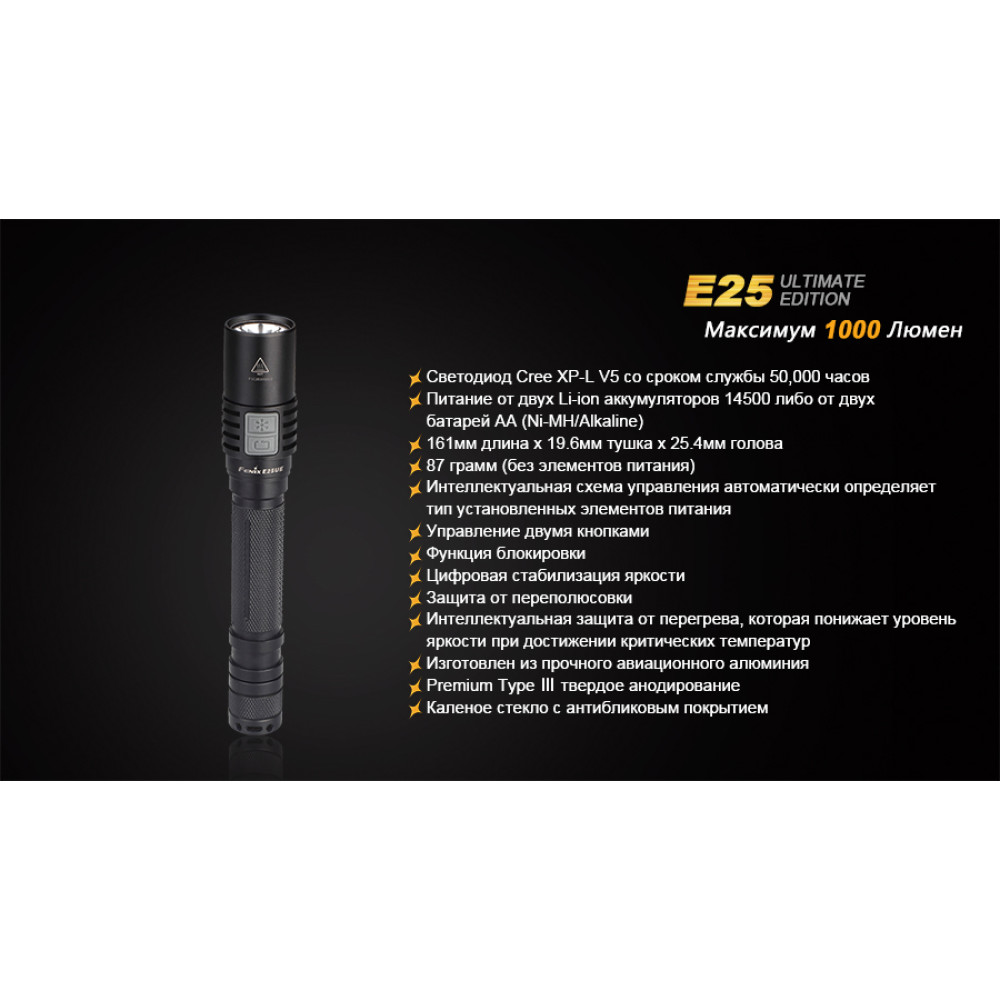 Ліхтар ручний Fenix E25XPLV5