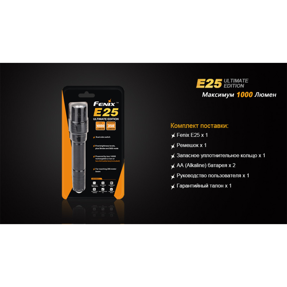 Ліхтар ручний Fenix E25XPLV5