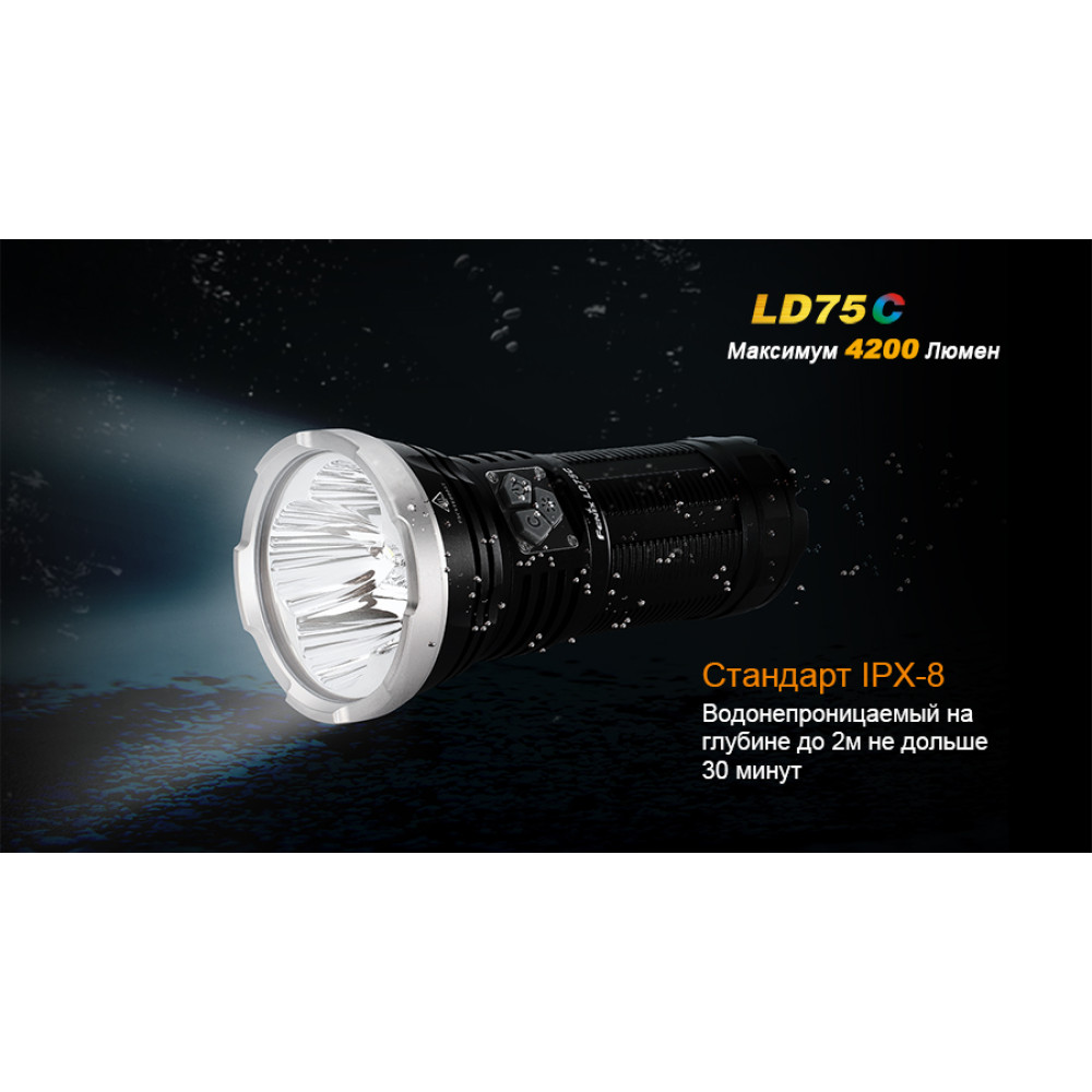 Ліхтар Fenix LD75C
