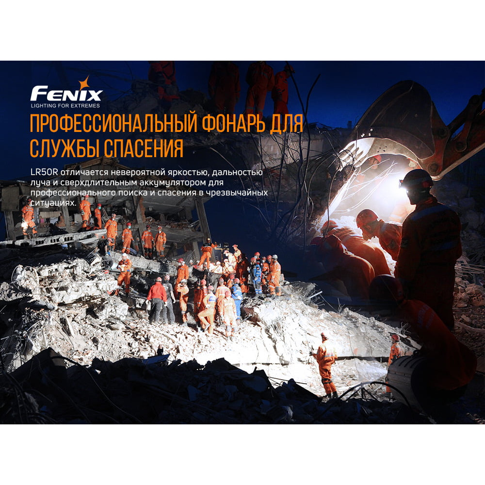 Ліхтар Fenix LR50R
