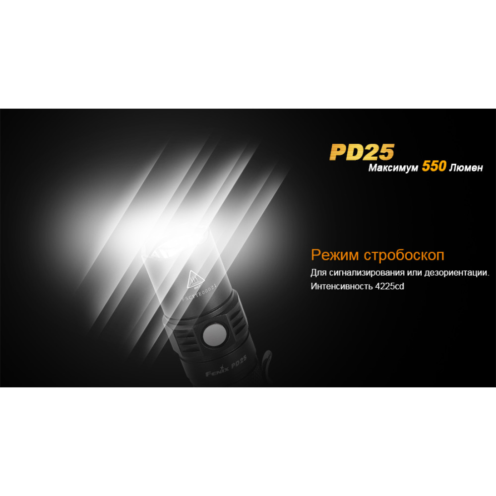 Ліхтар ручний Fenix PD25XP-L