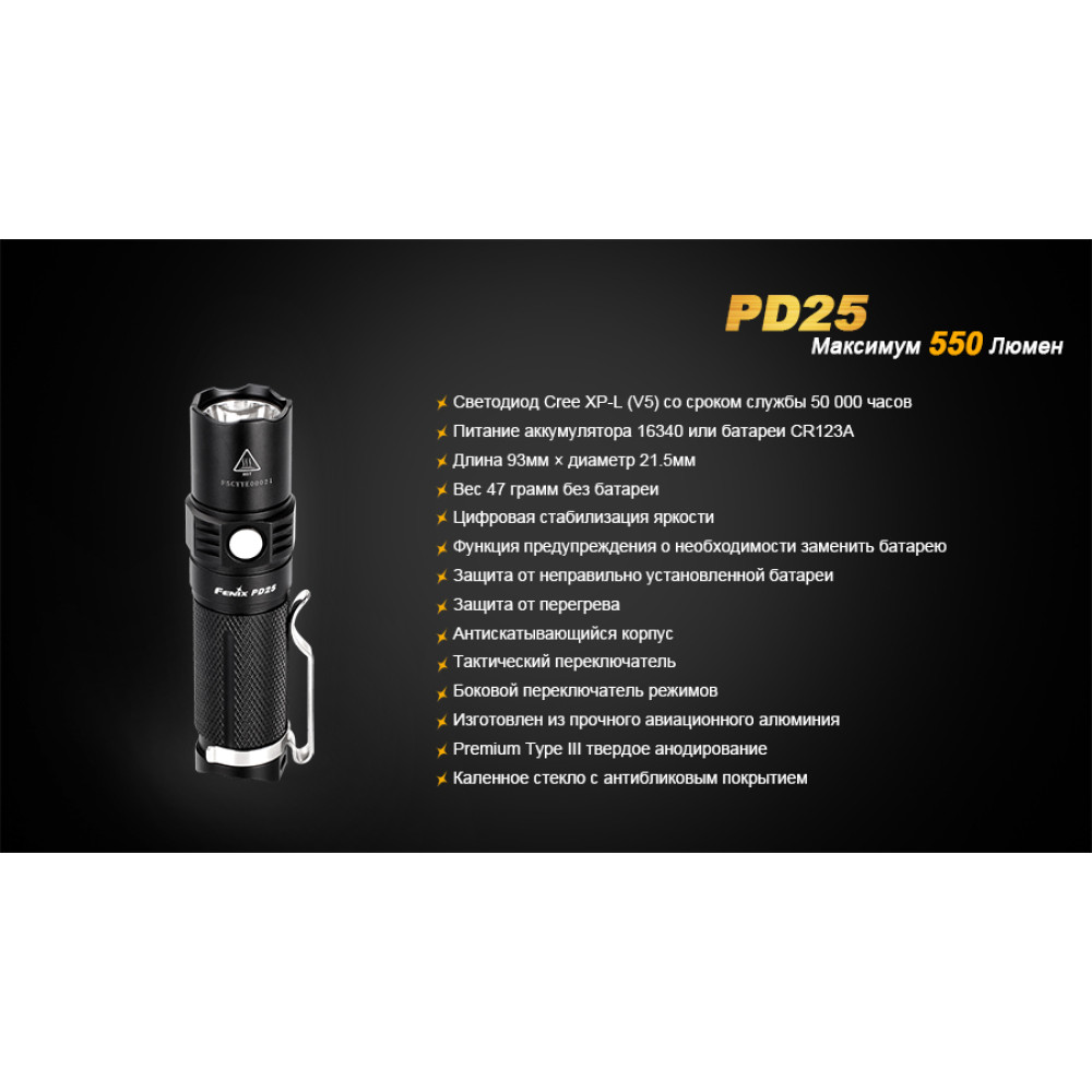 Ліхтар ручний Fenix PD25XP-L