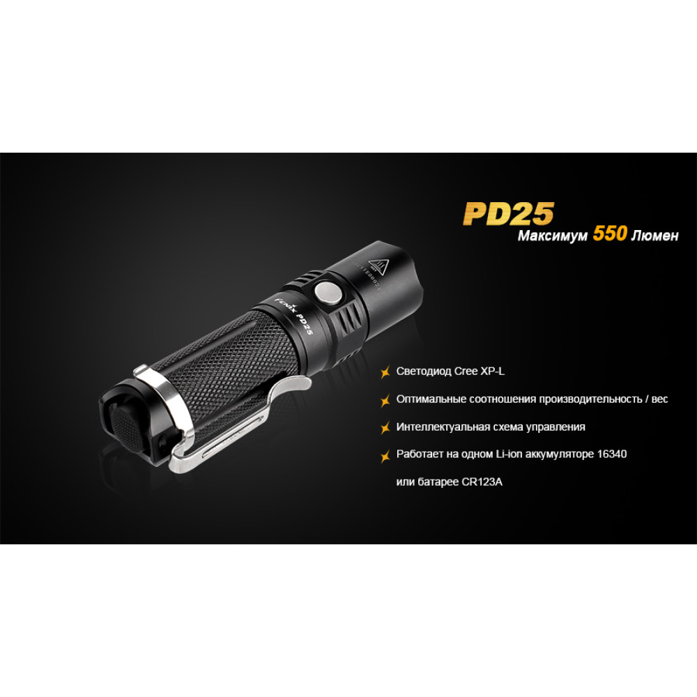 Ліхтар ручний Fenix PD25XP-L