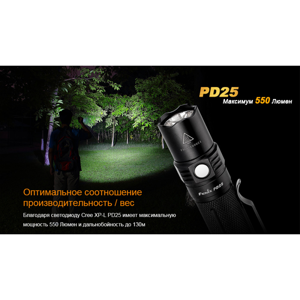 Ліхтар ручний Fenix PD25XP-L