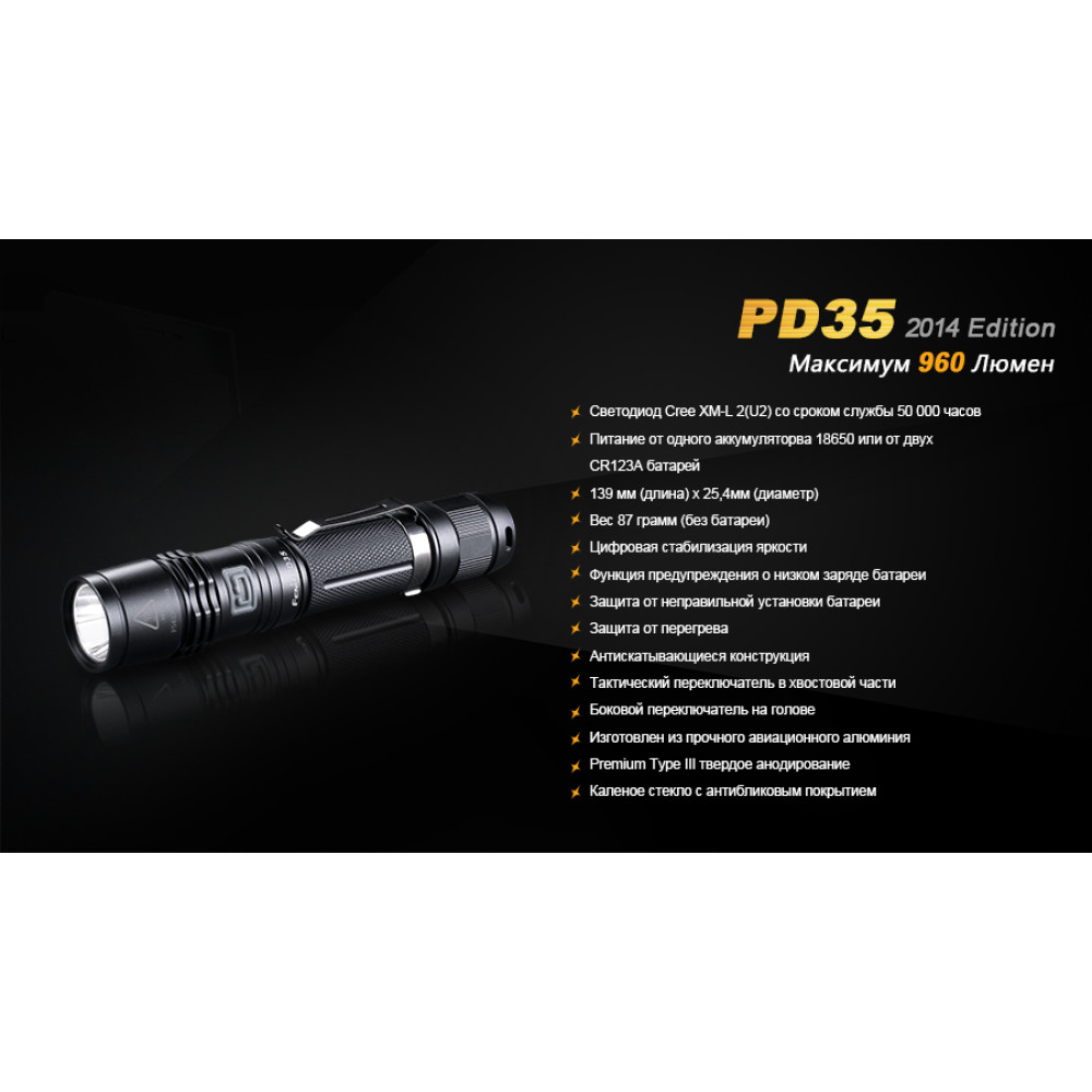 Ліхтар ручний Fenix PD35XML2U2new