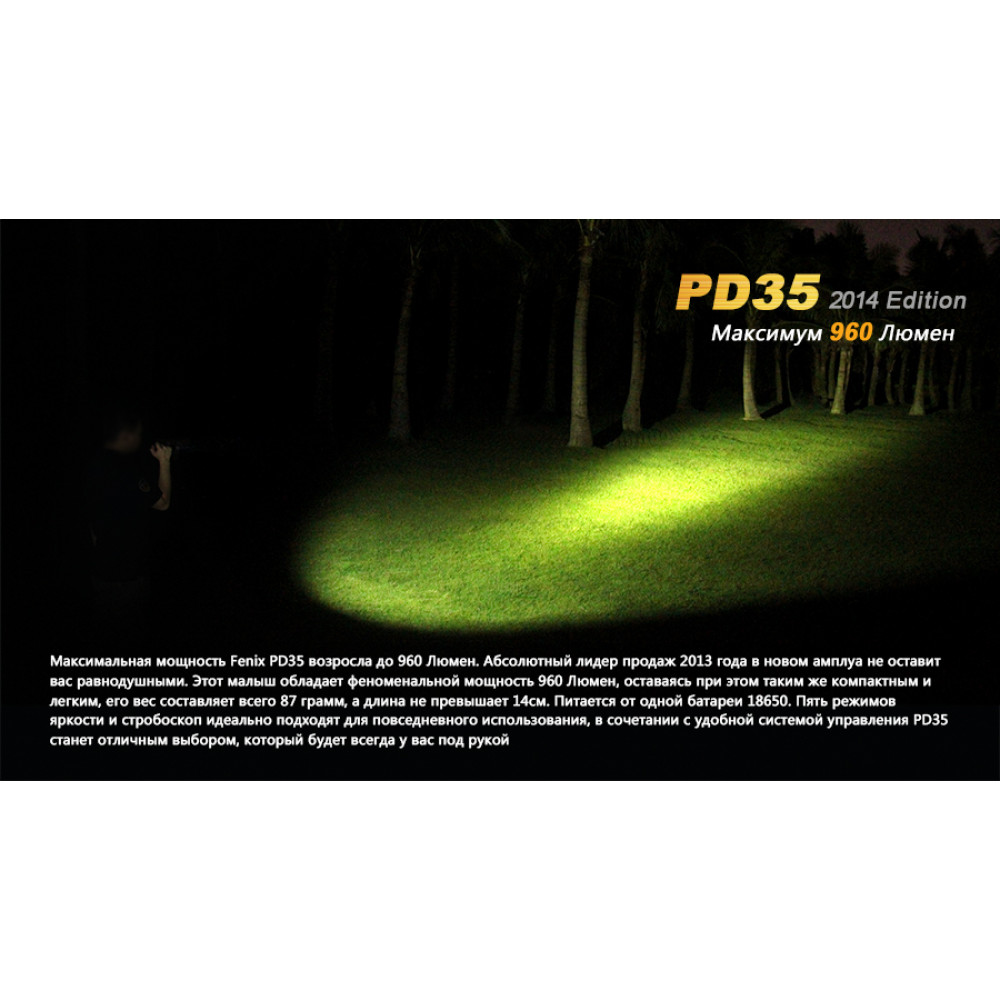 Ліхтар ручний Fenix PD35XML2U2new