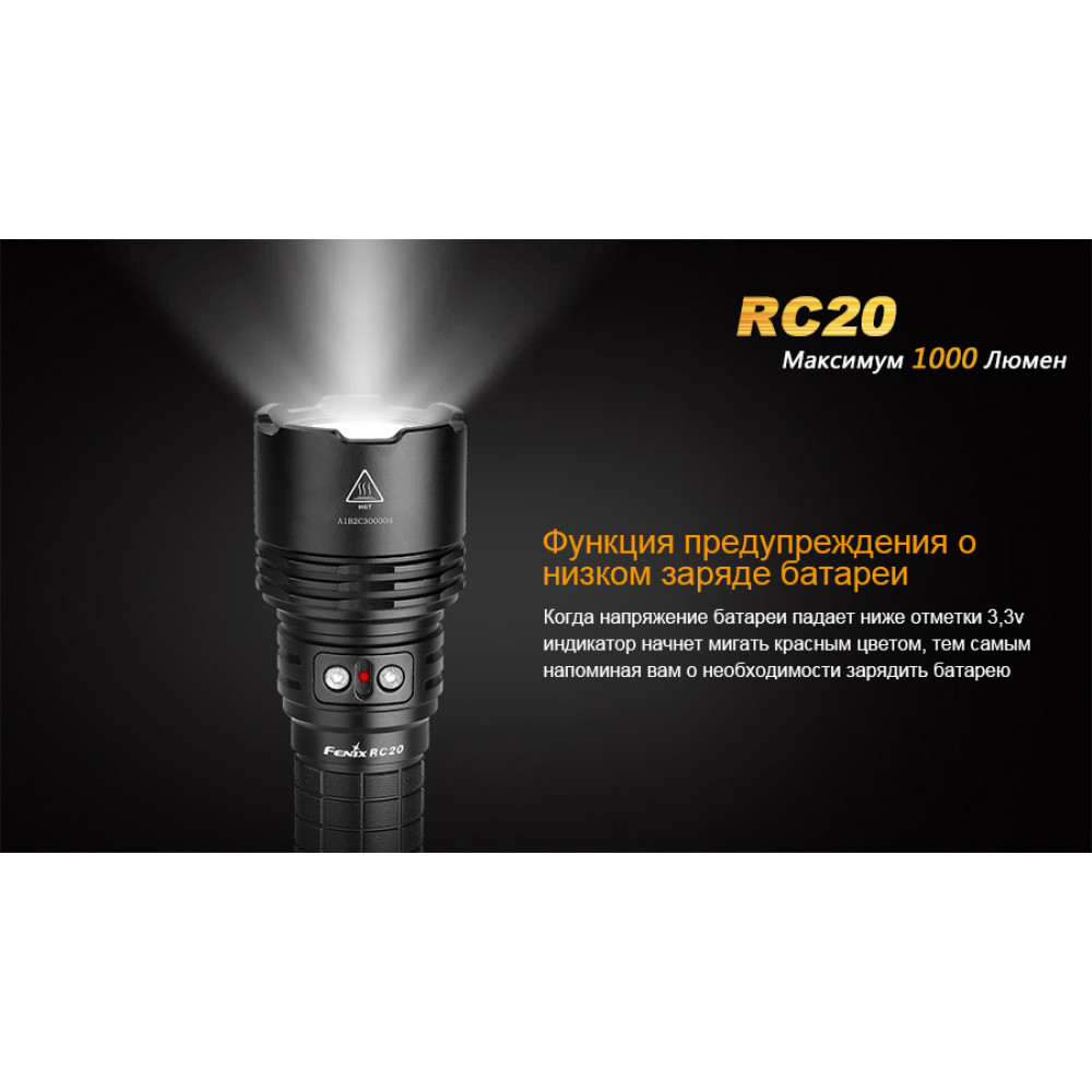 Ліхтар Fenix RC20XML2U2