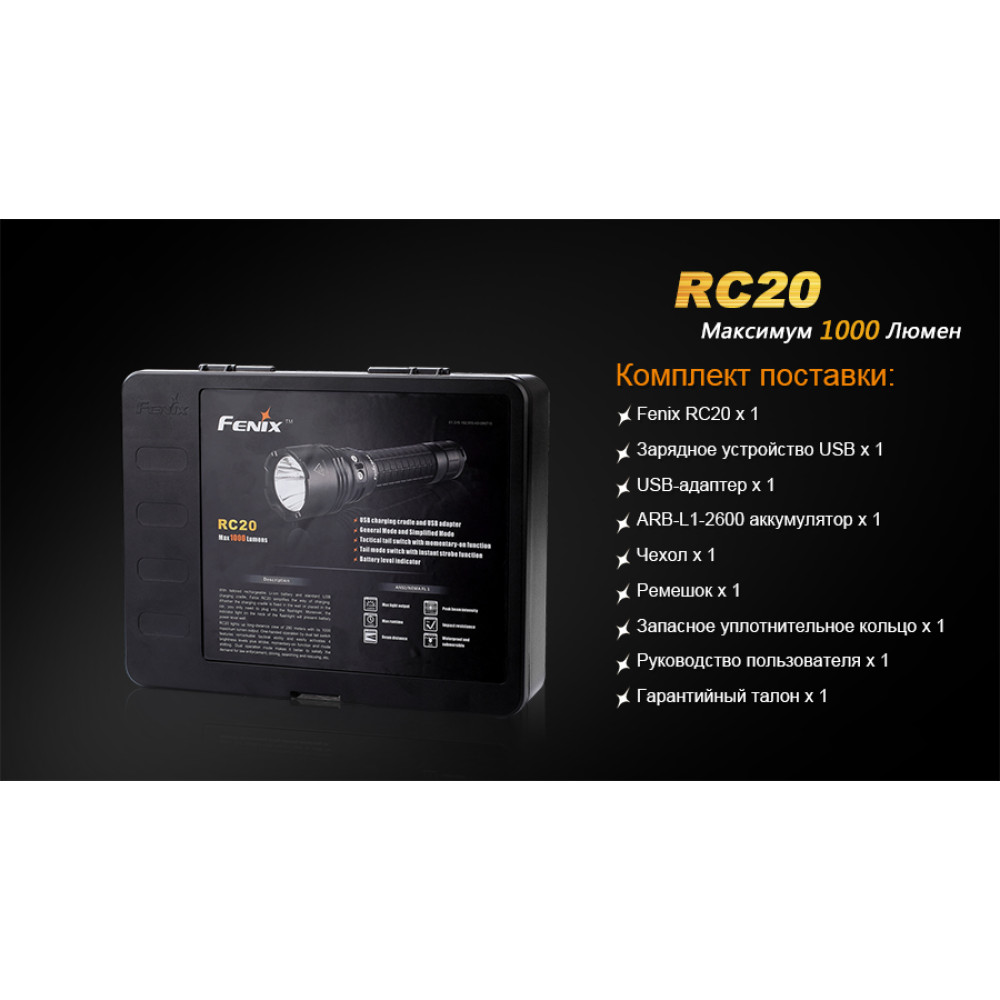 Ліхтар Fenix RC20XML2U2