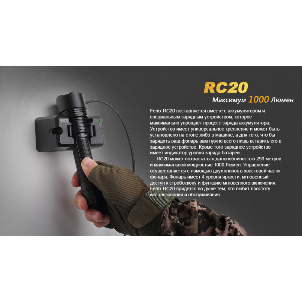 Ліхтар Fenix RC20XML2U2