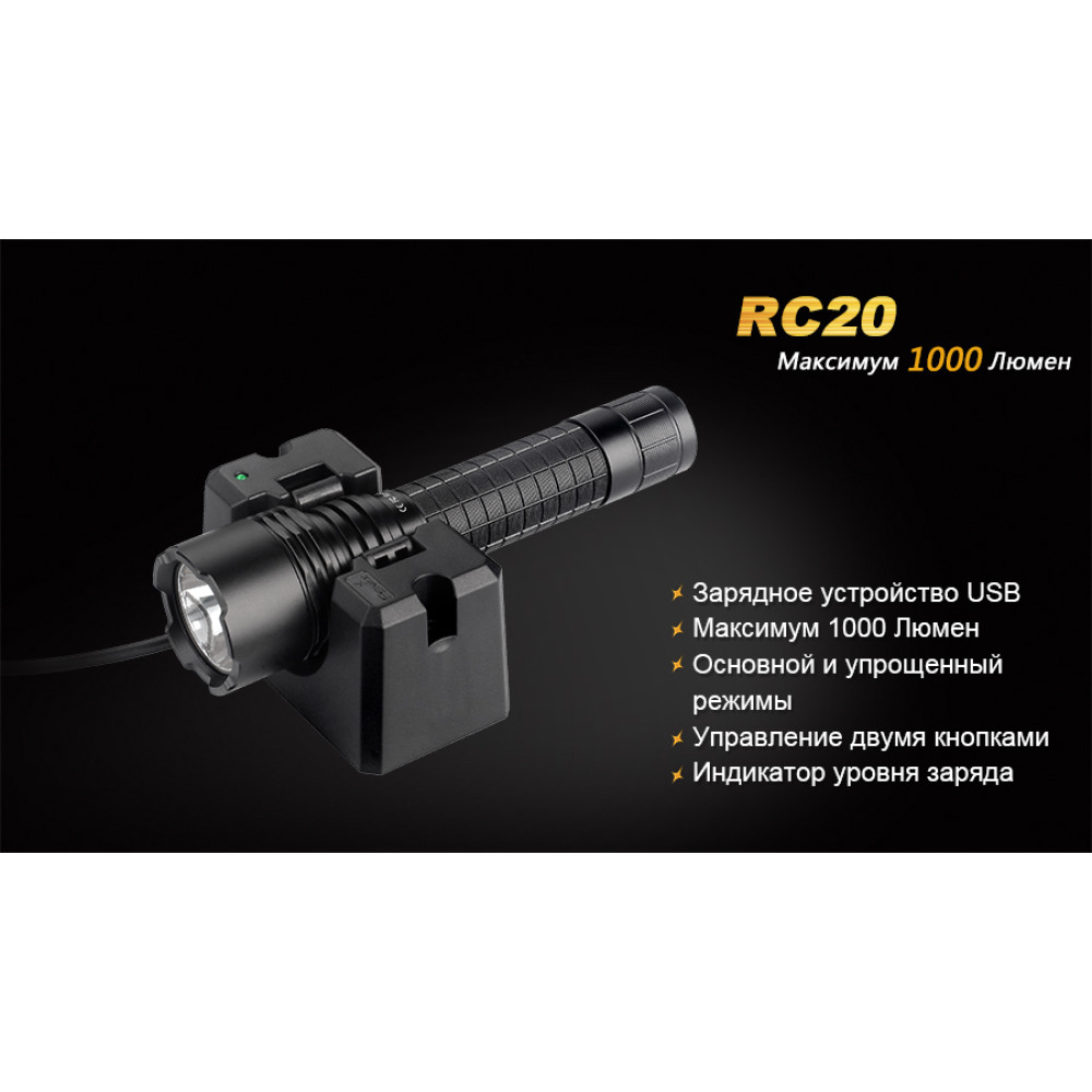 Ліхтар Fenix RC20XML2U2