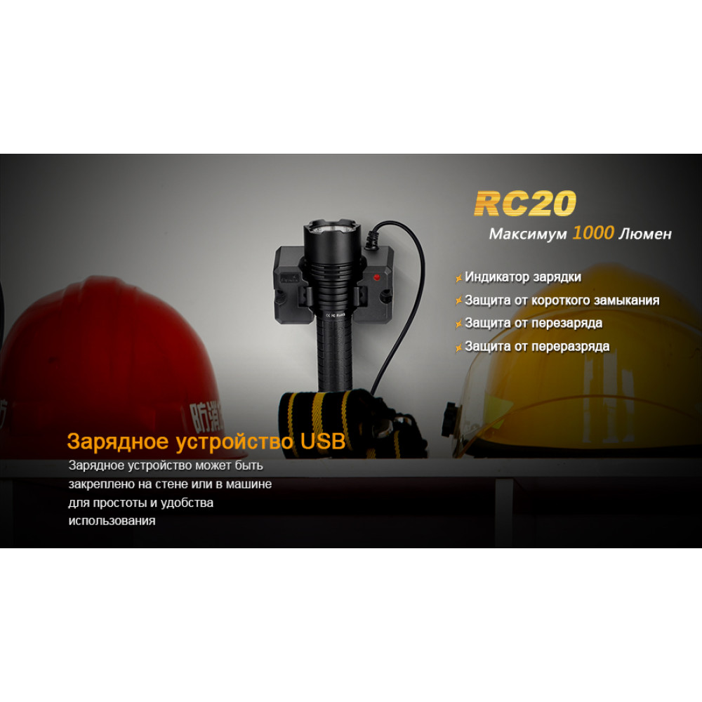 Ліхтар Fenix RC20XML2U2