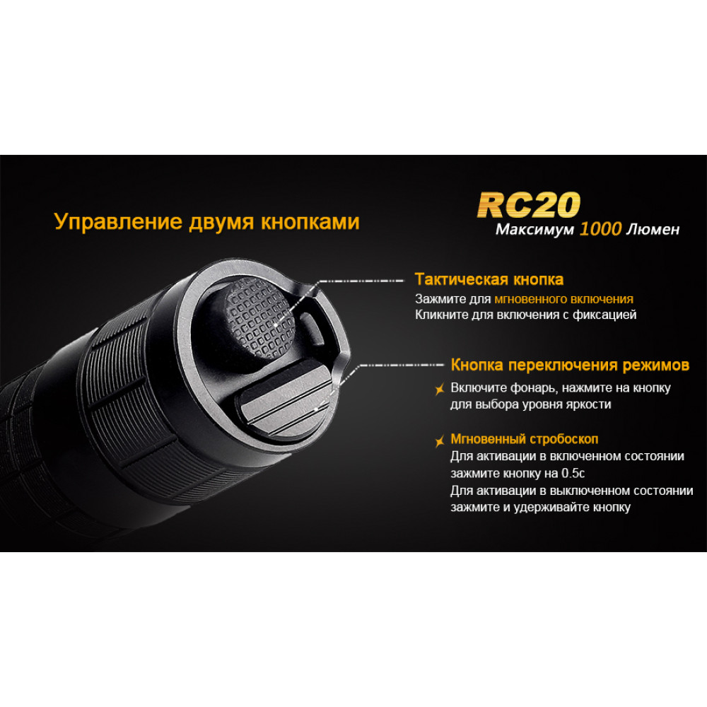 Ліхтар Fenix RC20XML2U2