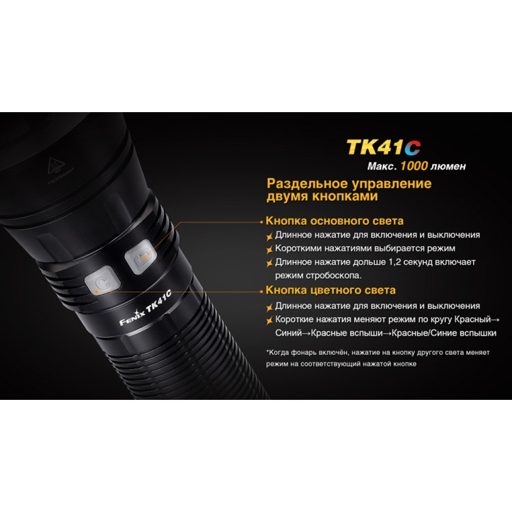 Ліхтар Fenix TK41C