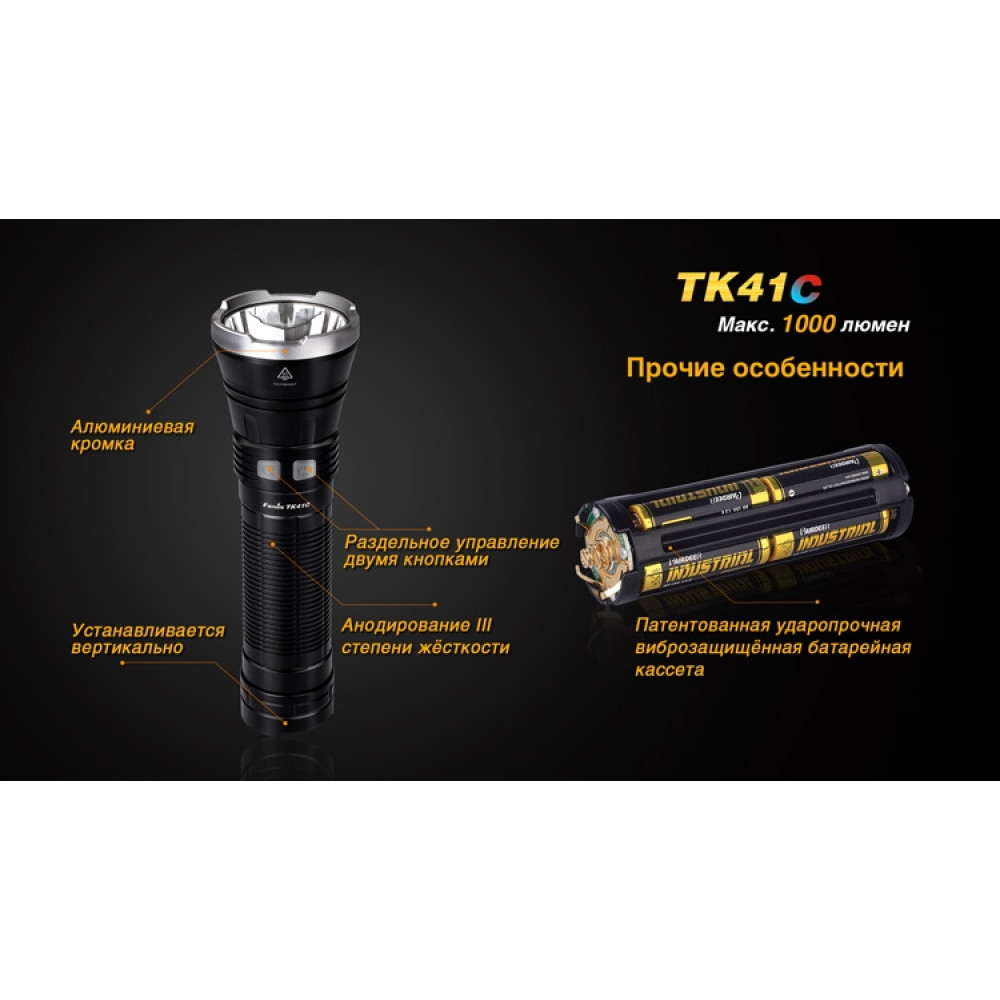 Ліхтар Fenix TK41C