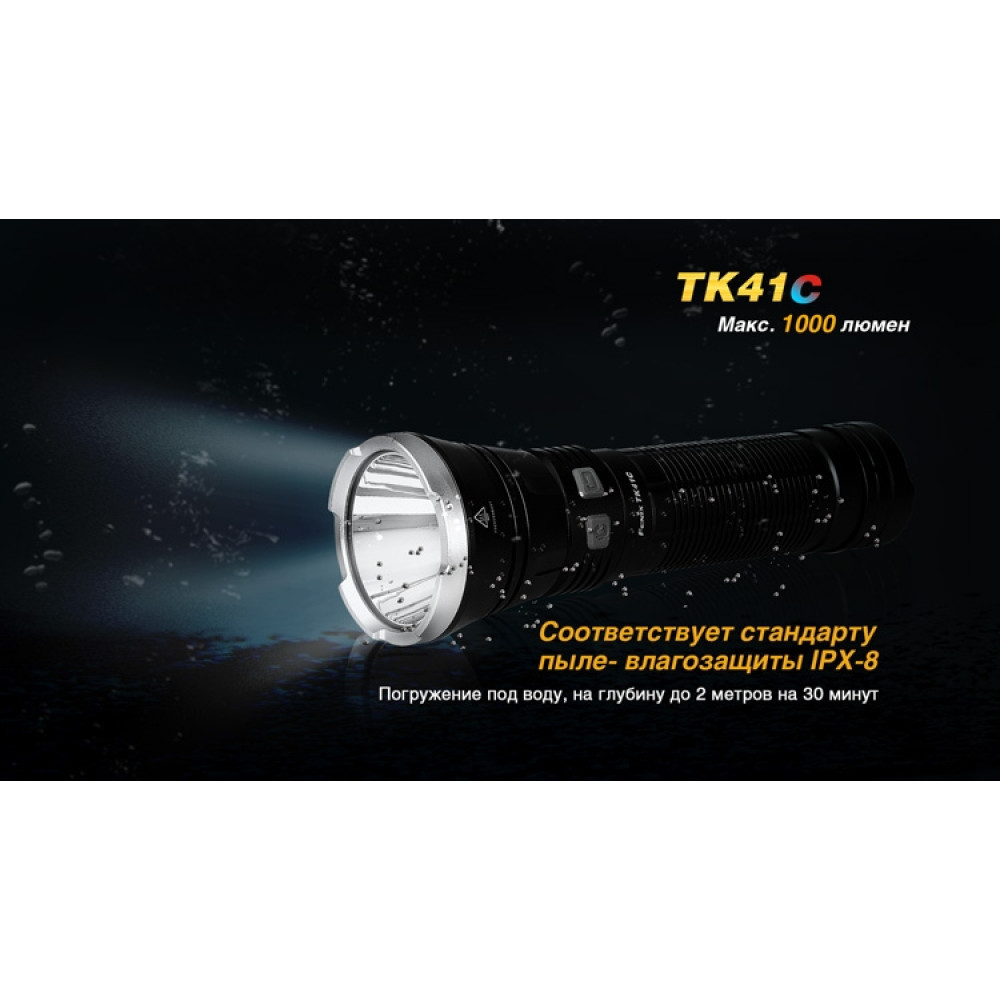 Ліхтар Fenix TK41C