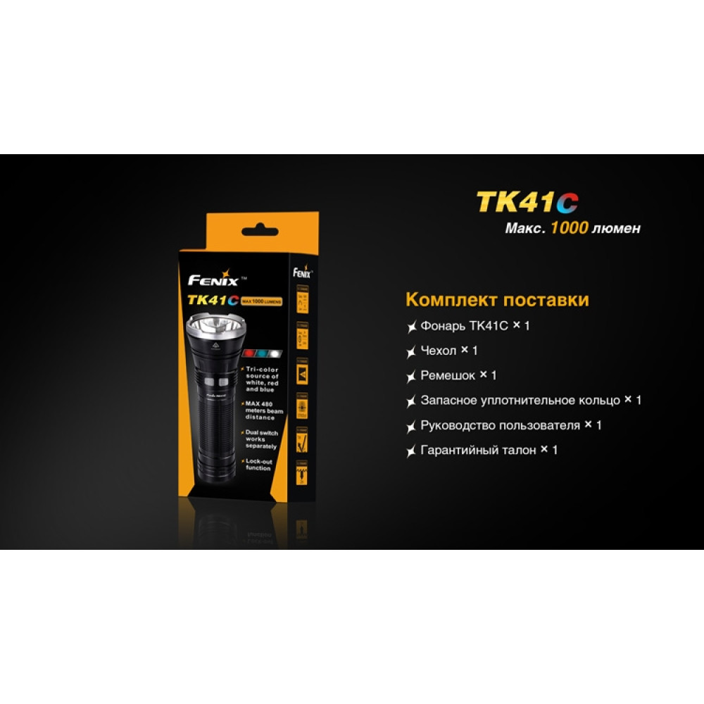 Ліхтар Fenix TK41C