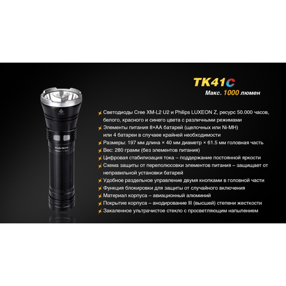 Ліхтар Fenix TK41C