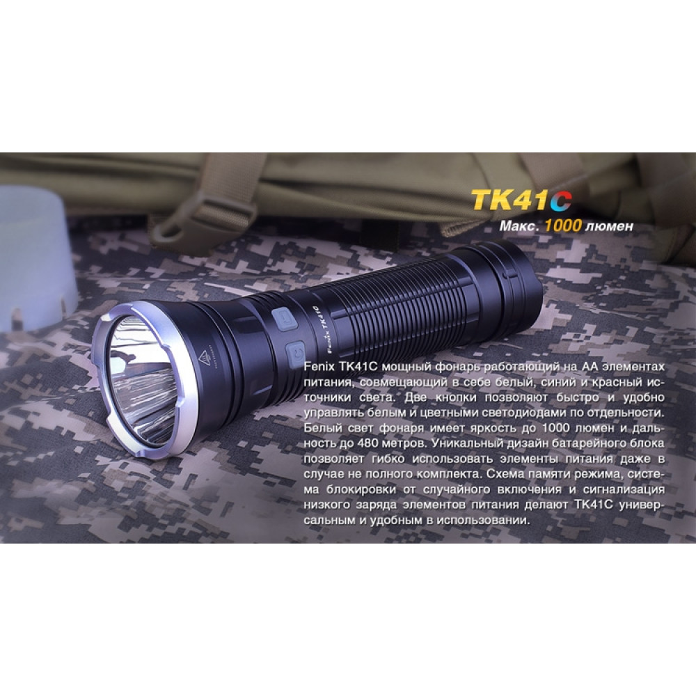 Ліхтар Fenix TK41C