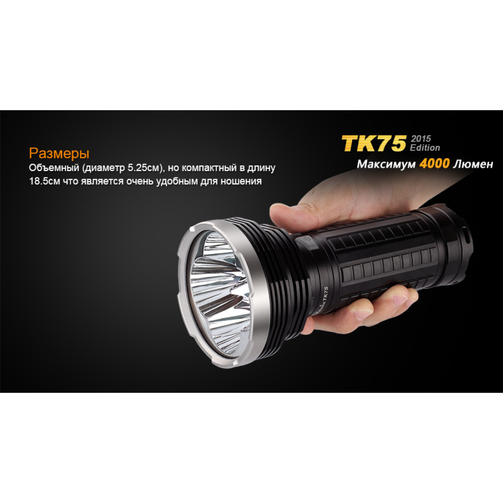 Ліхтар Fenix TK75XM-L22015