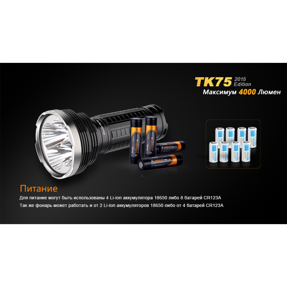 Ліхтар Fenix TK75XM-L22015